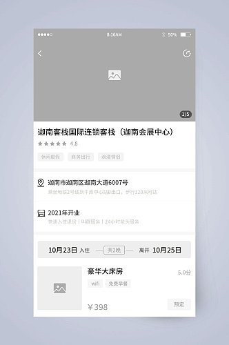 国际客栈详情UI页面设计