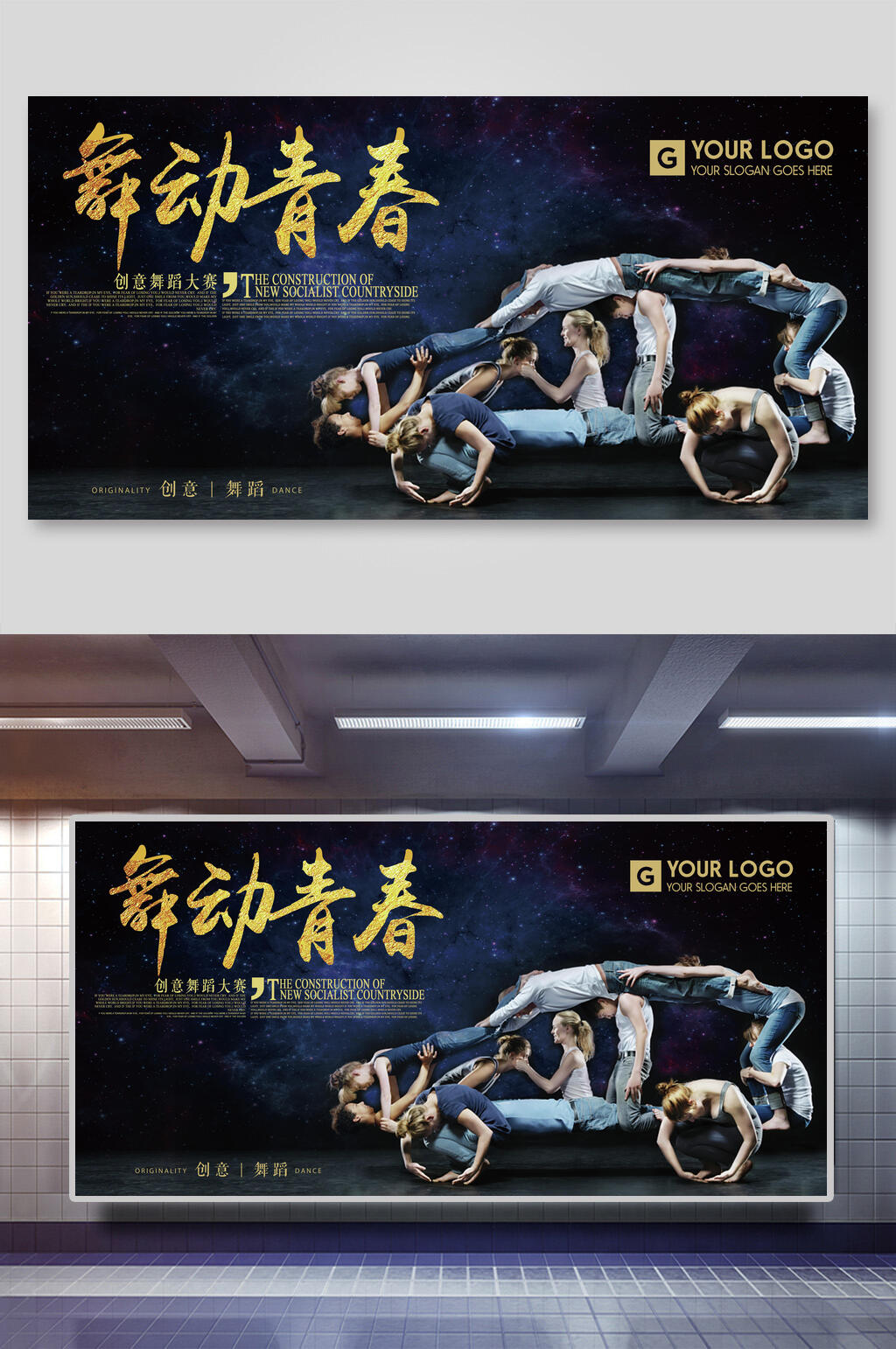 舞动青春舞蹈展板素材