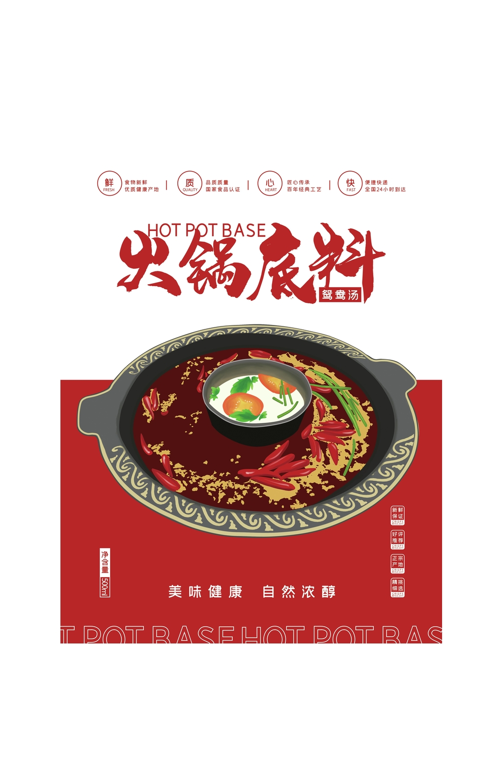 麻辣火锅底料包装素材