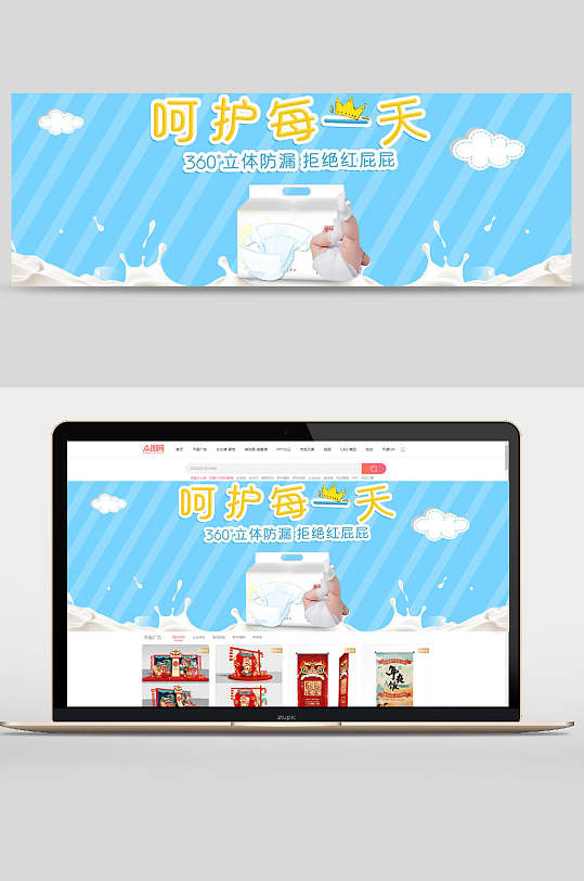 呵护每一天母婴用品banner