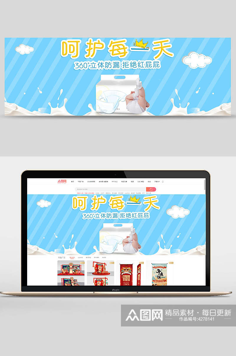 呵护每一天母婴用品banner素材