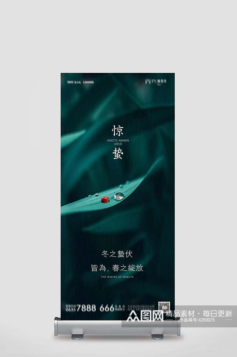 露珠惊蛰展架素材