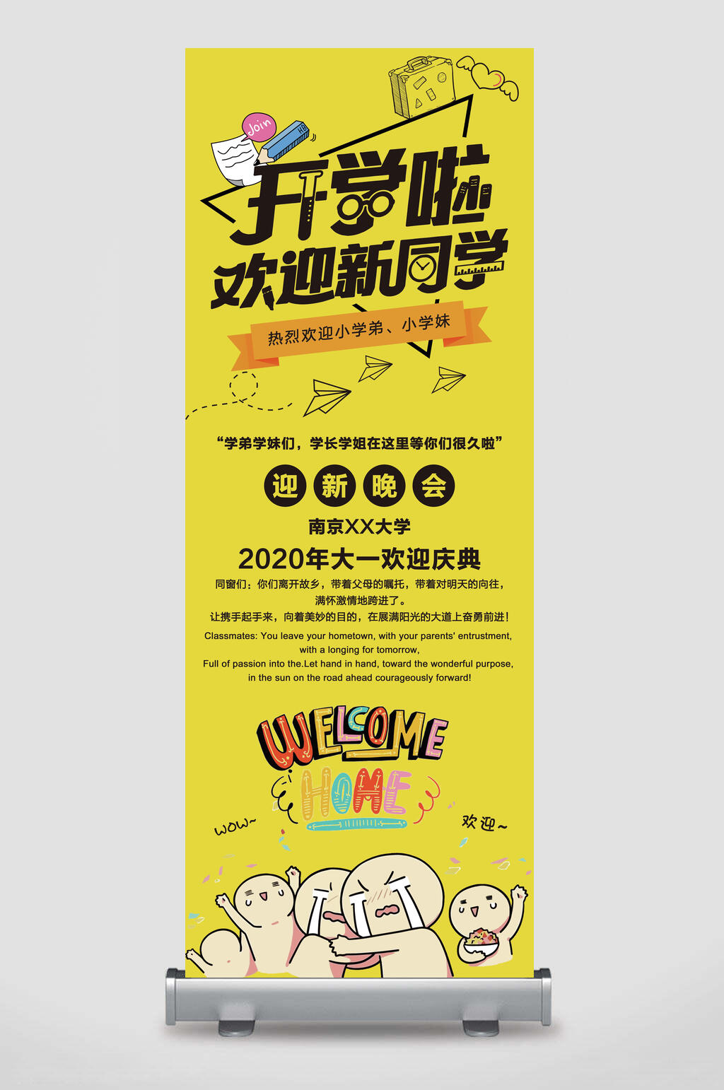 开学啦西欢迎新同学活动折扣易拉宝素材