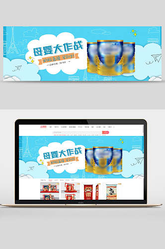 母婴大作战母婴用品banner