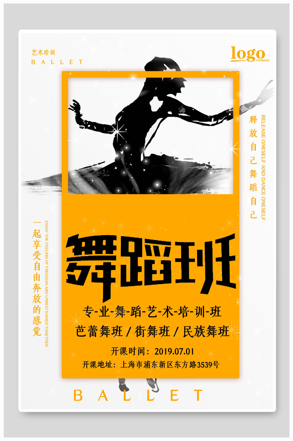 舞蹈班舞蹈招生海報(bào)素材