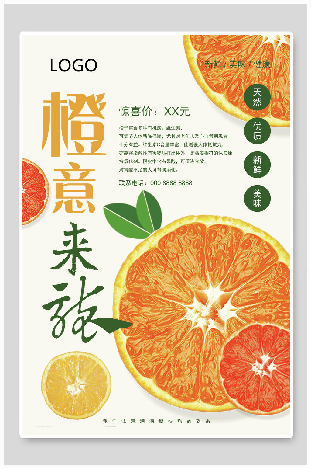 橙意来袭橙子果汁海报素材