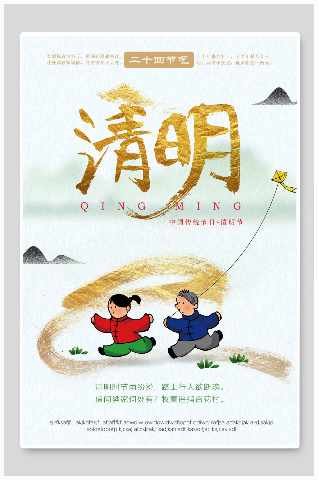卡通手绘清明时节海报素材