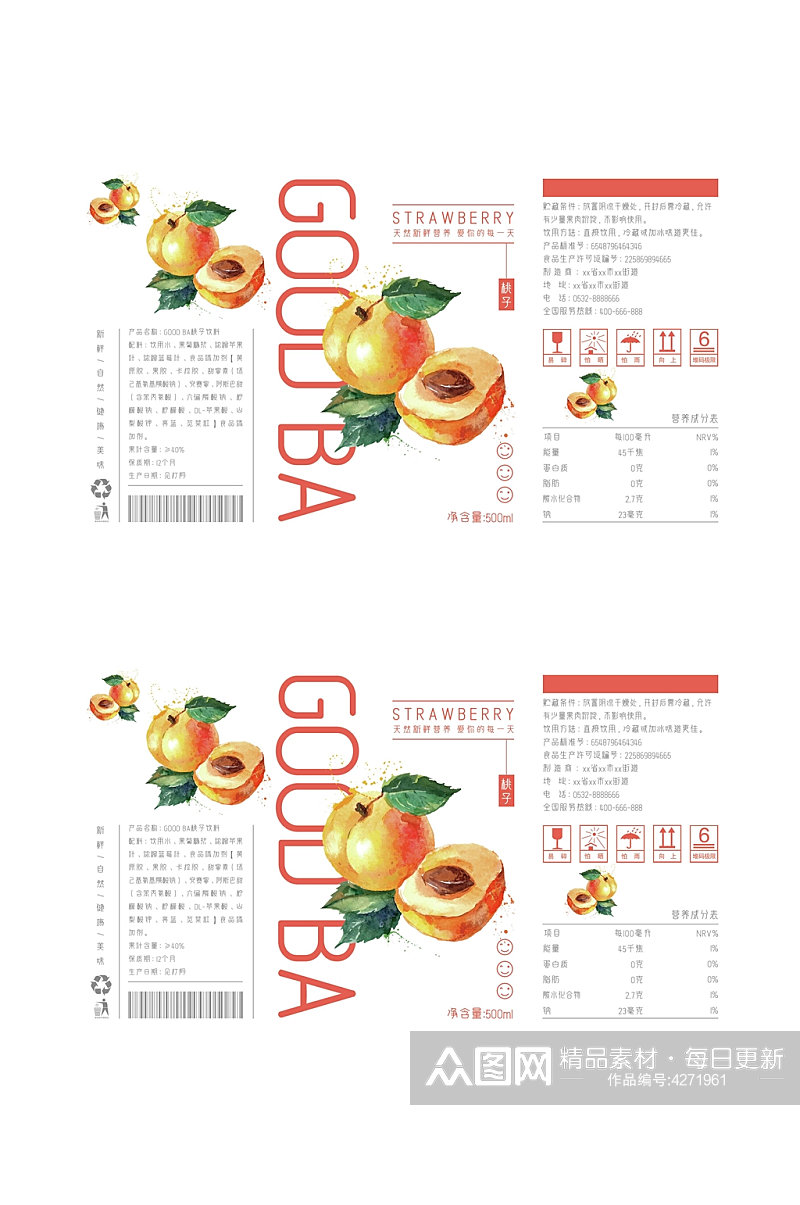 英文桃子食品包装素材
