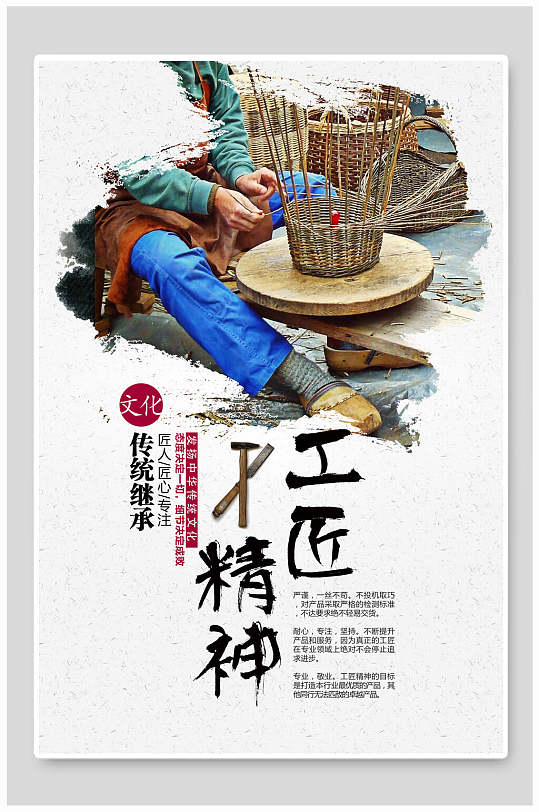 工匠精神匠心精神海报