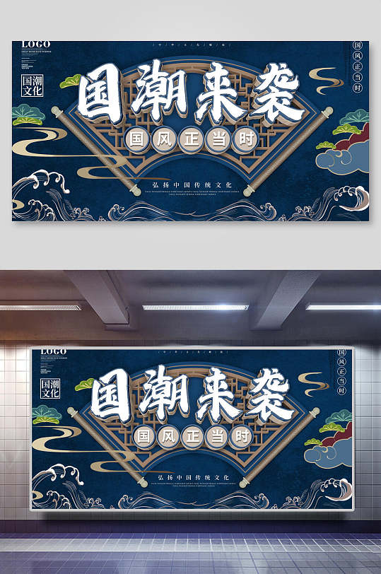 蓝色国风时尚国潮风展板