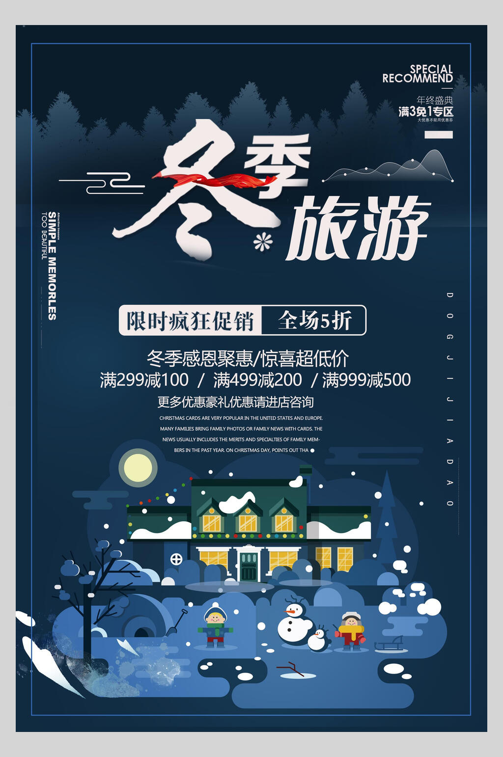 冬季旅游冬季冰雪海报素材