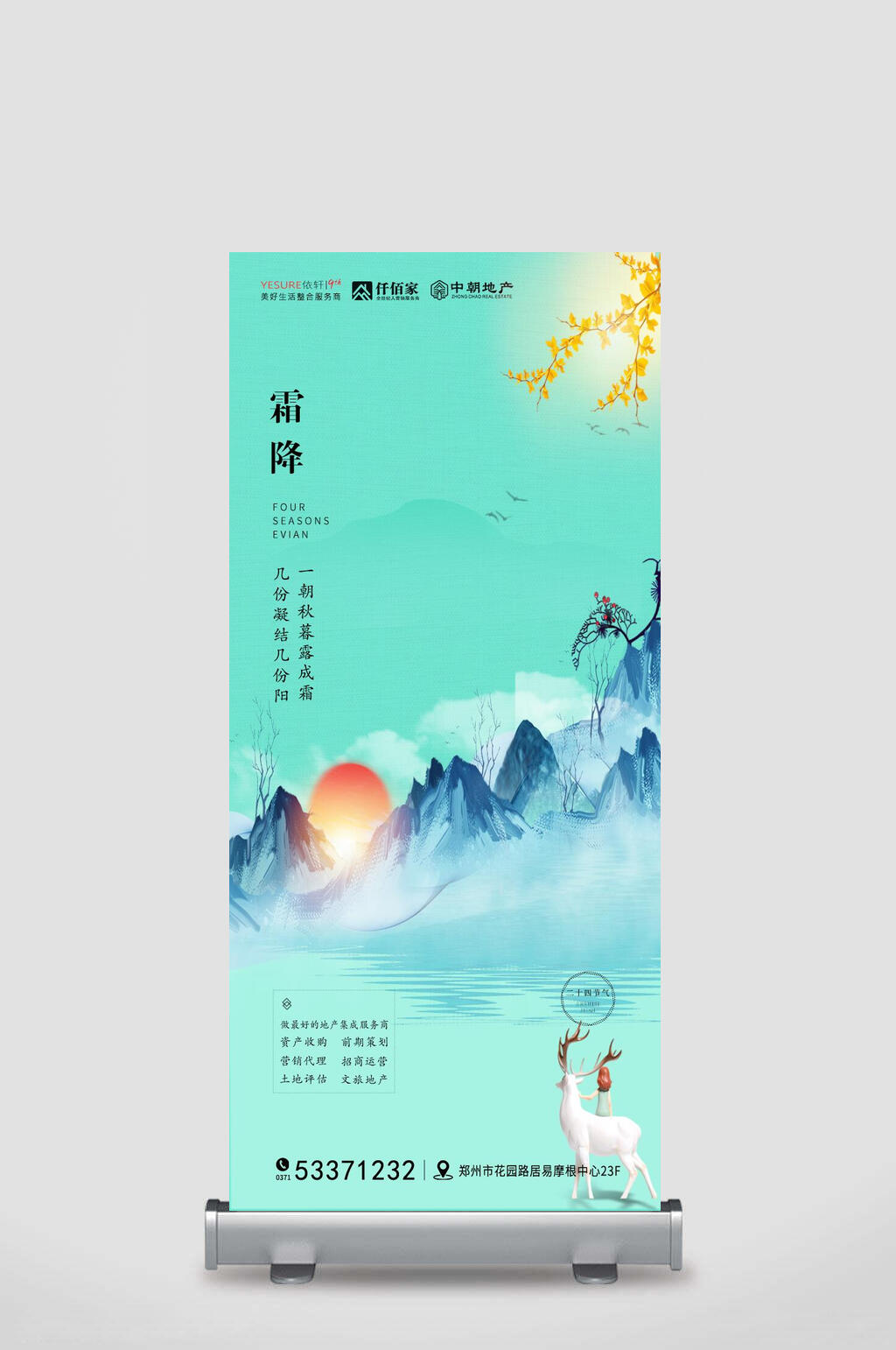 霜降节气二十四节气展架素材