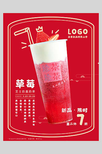 红色草莓奶茶果汁饮品海报