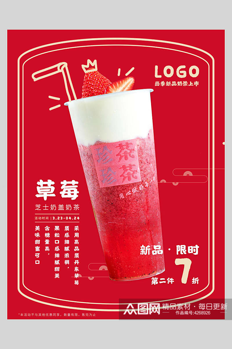 红色草莓奶茶果汁饮品海报素材