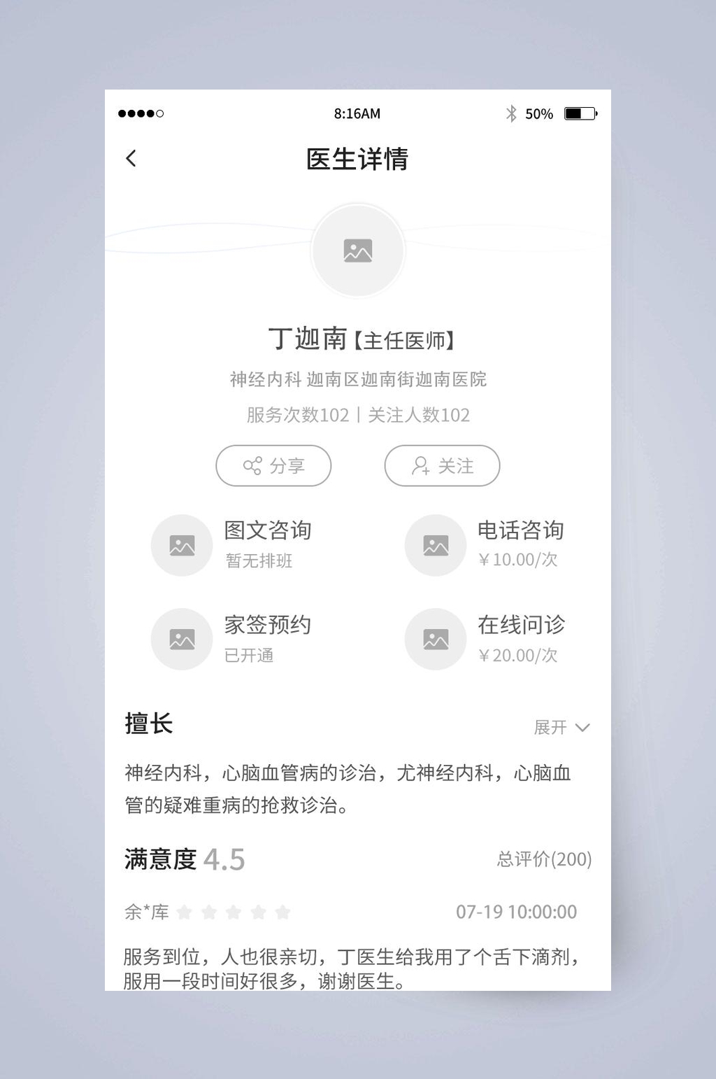医生人物详情UI页面设计素材