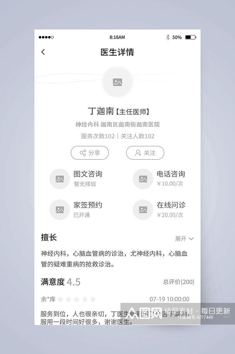 医生人物详情UI页面设计素材