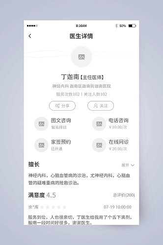 医生人物详情UI页面设计