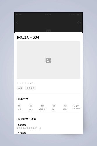 特惠双人大床房弹窗UI页面设计