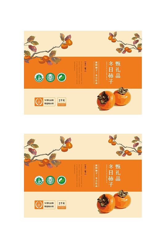 柿子食品包装-众图网