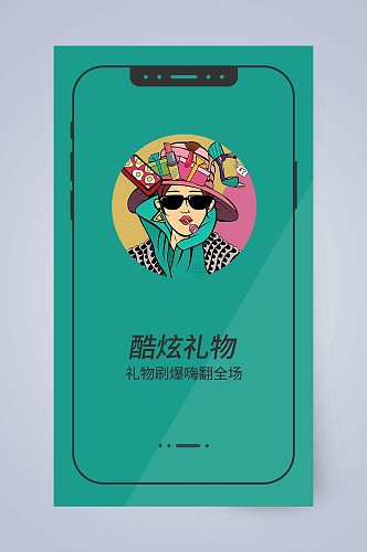 酷炫礼物APP引导页