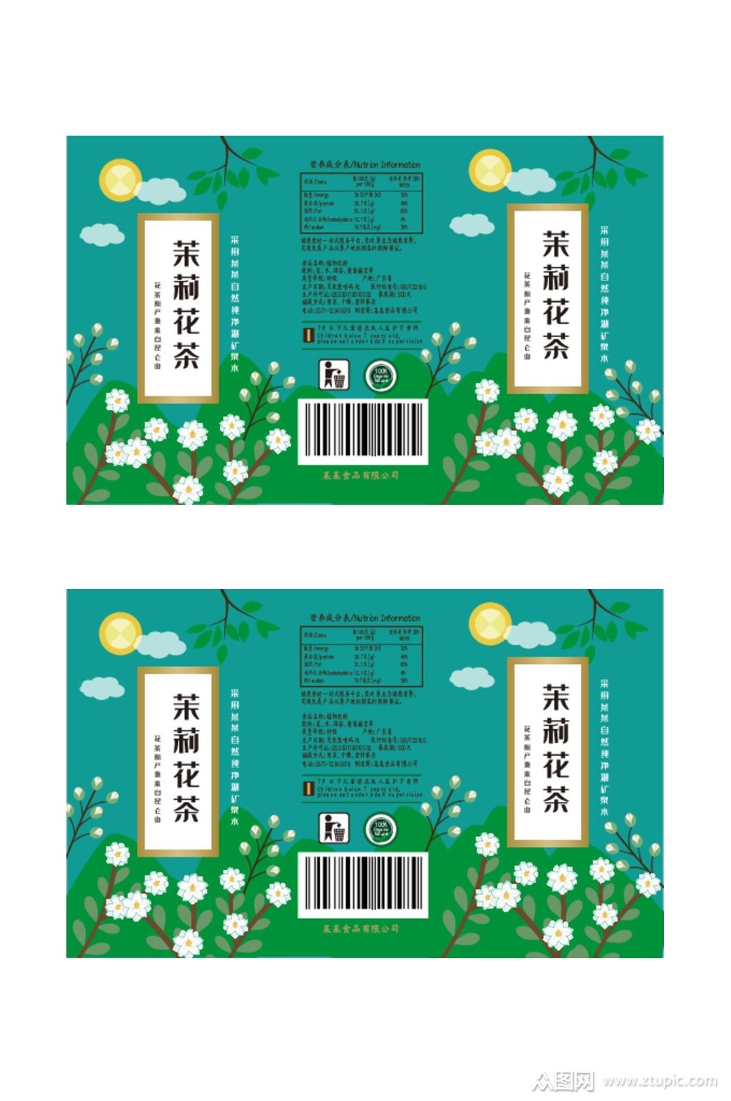 茉莉花茶食品包装素材