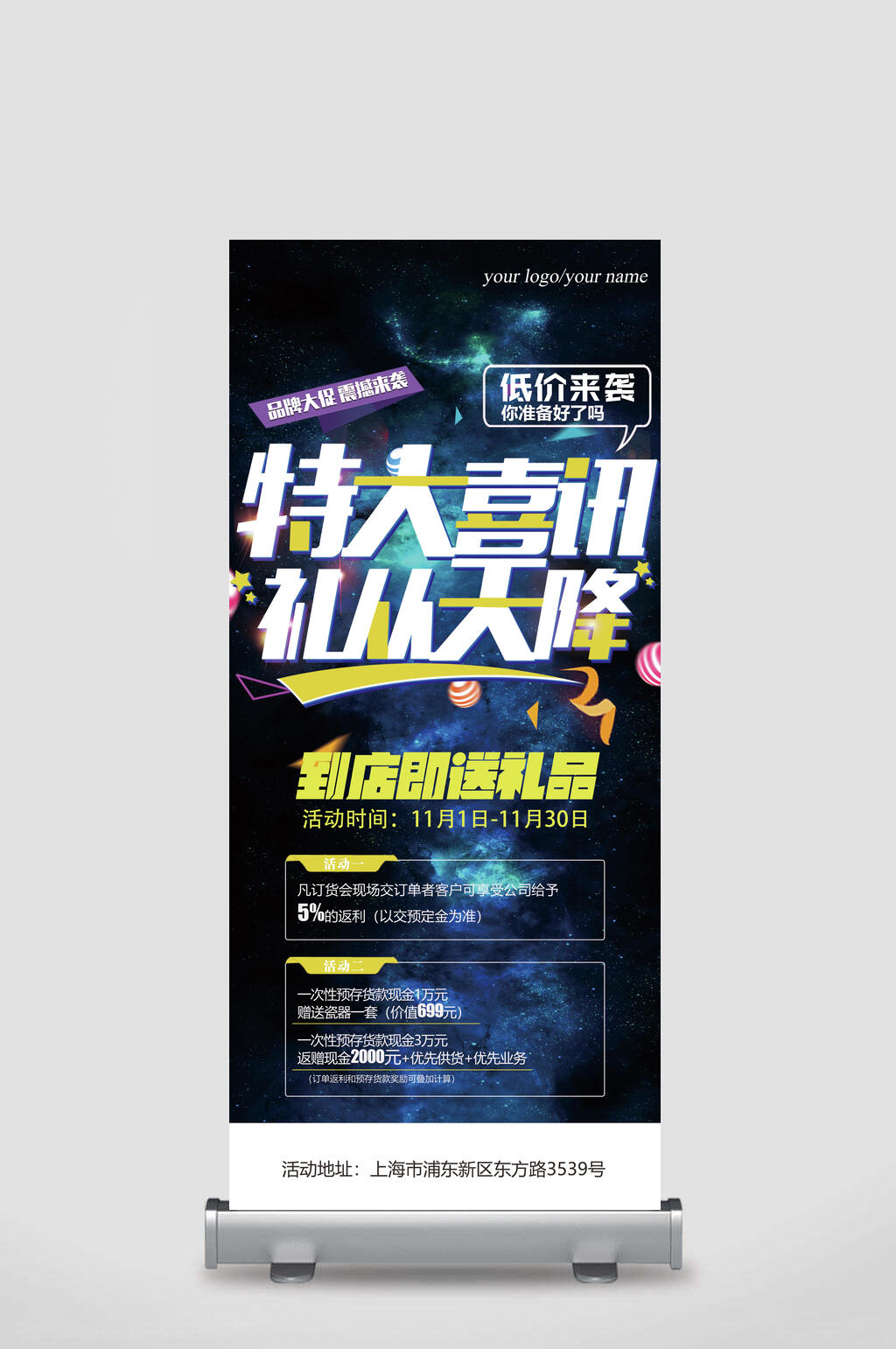 特大喜讯礼从天降活动折扣易拉宝素材