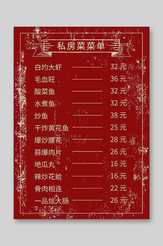 红色美食菜单宣传单