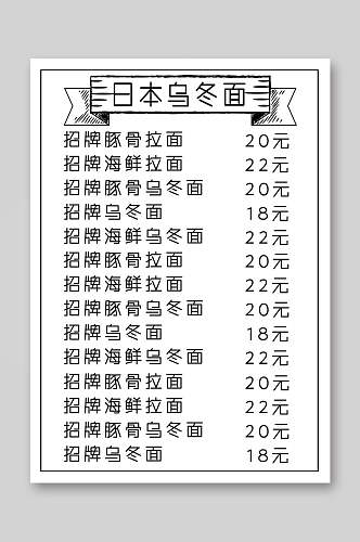 日本乌冬面美食菜单宣传单