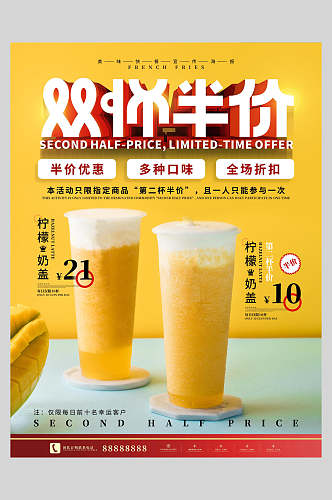 双十一半价奶茶果汁饮品海报