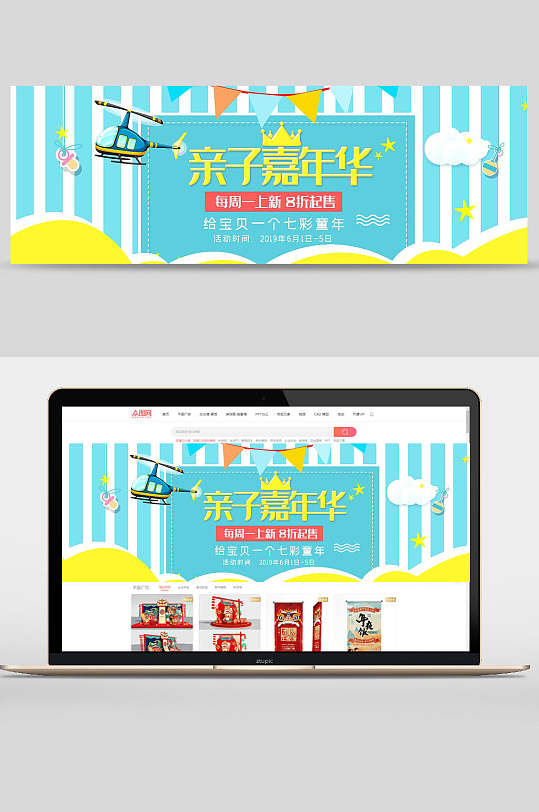 亲子嘉年华母婴用品banner