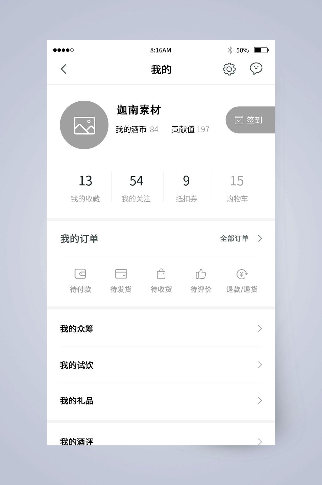 我的个人页面UI页面设计素材