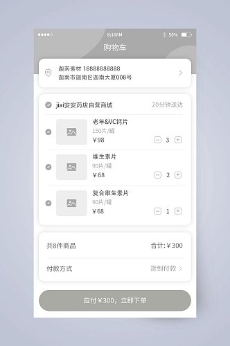 中文字数字灰购物篮UI页面设计