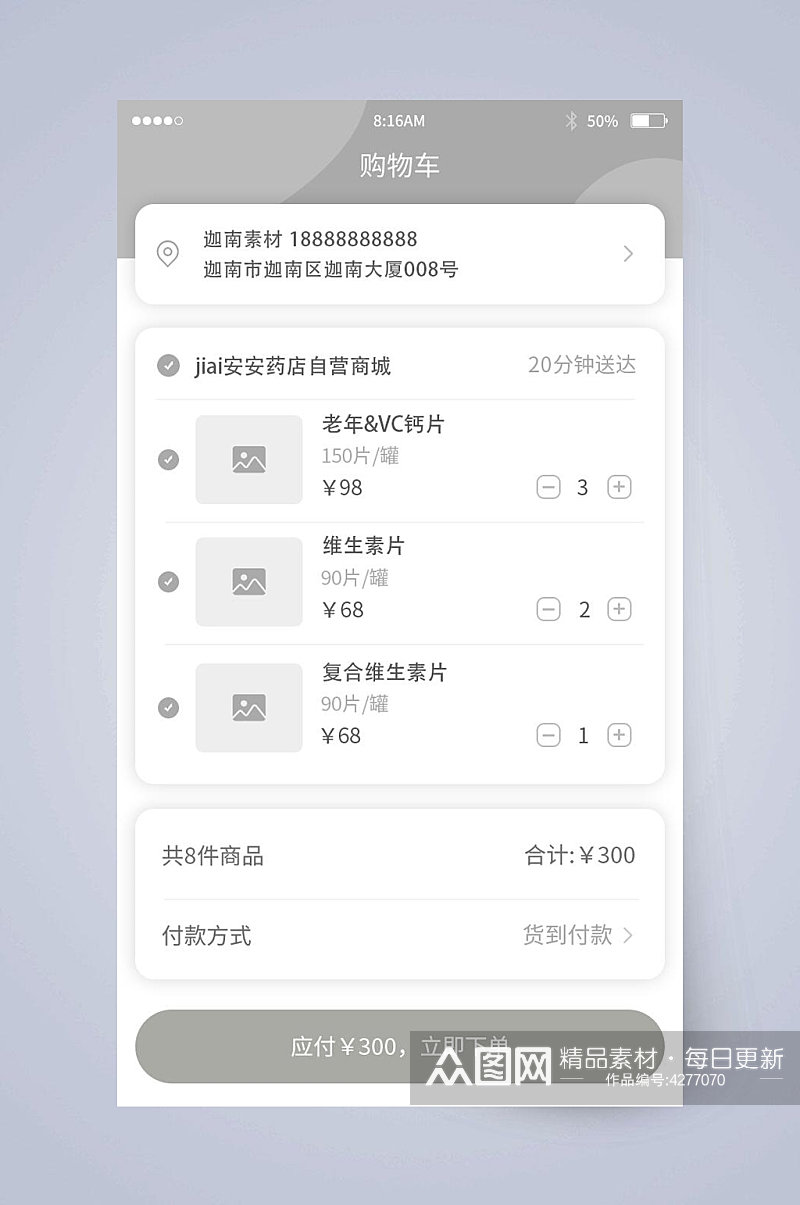 中文字数字灰购物篮UI页面设计素材