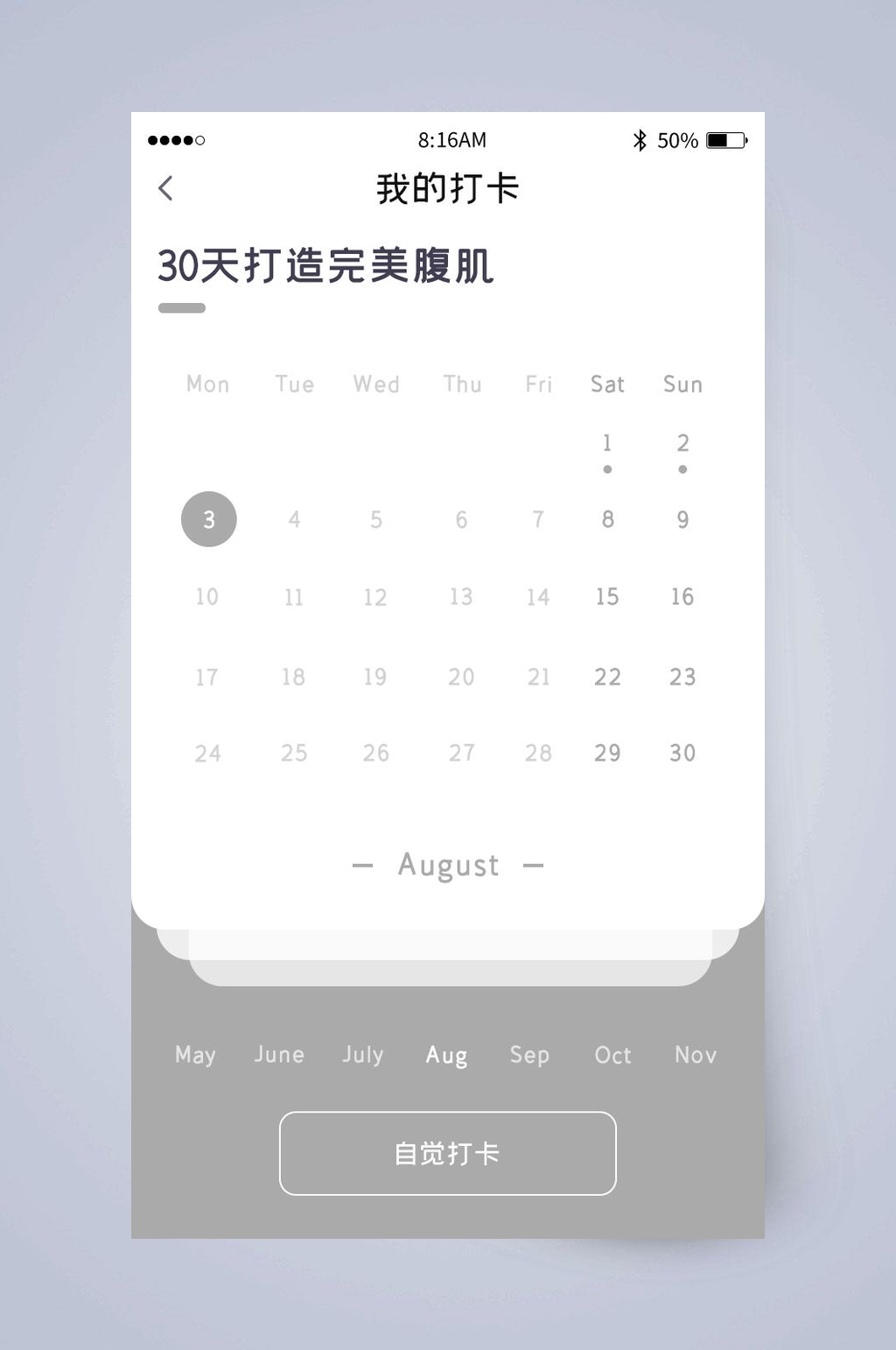 我的打卡30天UI页面设计素材
