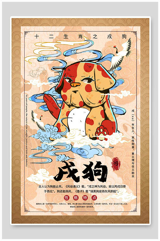 创意十二生肖手绘海报