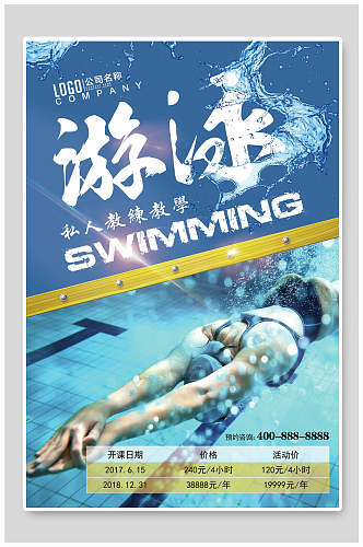 创意时尚游泳海报