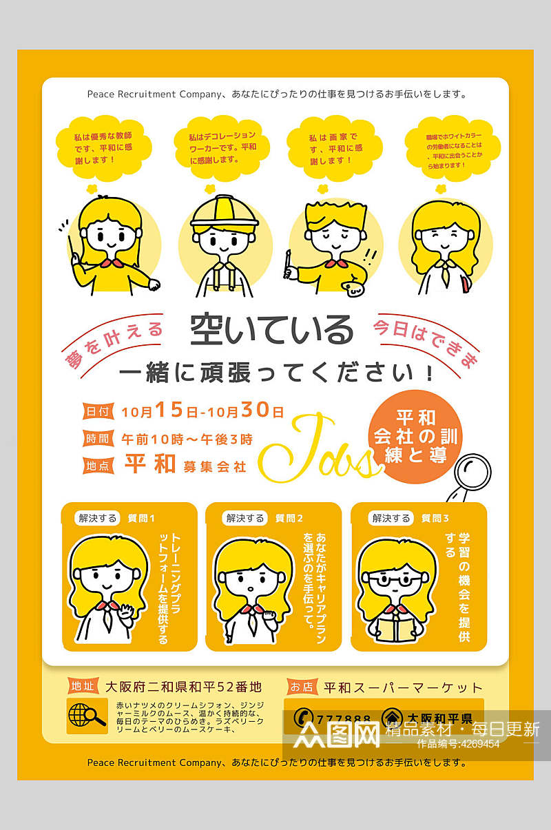 卡通黄色日式文艺海报素材