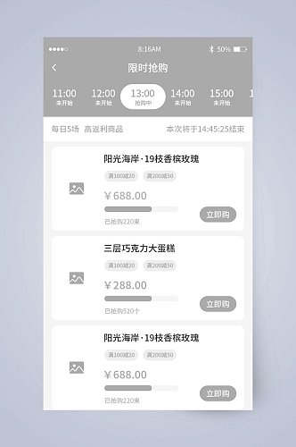 整点限时抢购UI页面设计
