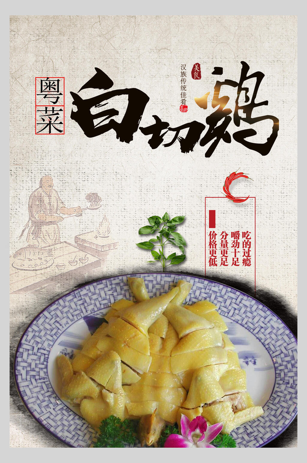 白切鸡美食广东菜系海报素材