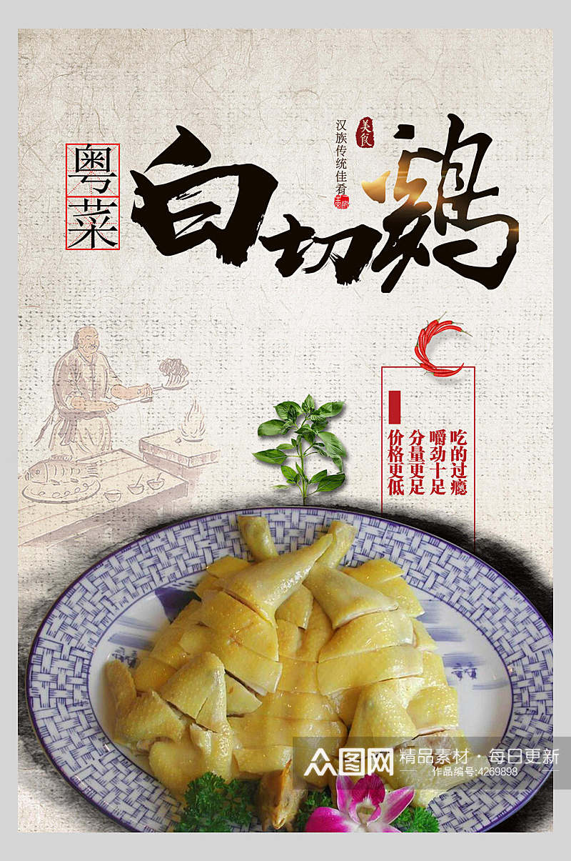 白切鸡美食广东菜系海报素材