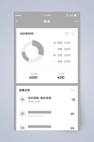 灰色几何账单UI页面设计