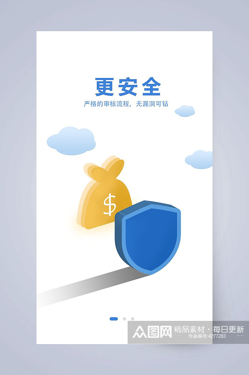 安全页面APP引导页素材