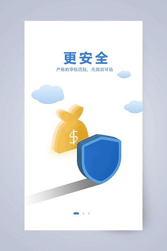 安全页面APP引导页