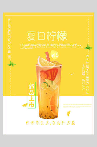 杏黄色柠檬奶茶果汁饮品海报