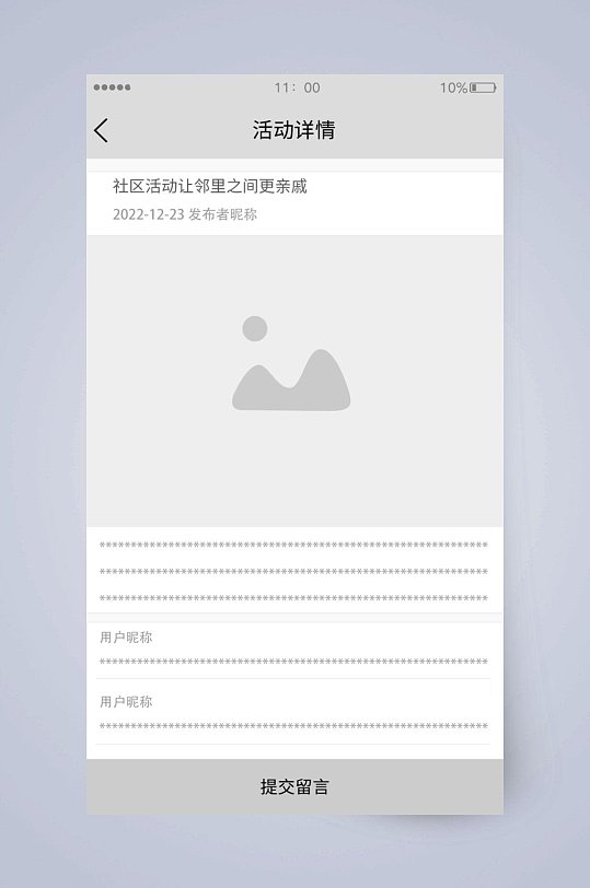 社区活动活动详情UI页面设计