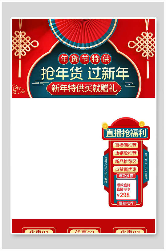 年货节特供中国结红直播背景图