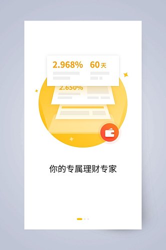 创意你的专属理财专家APP引导页