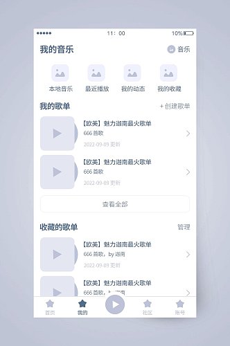 我的音乐UI页面设计