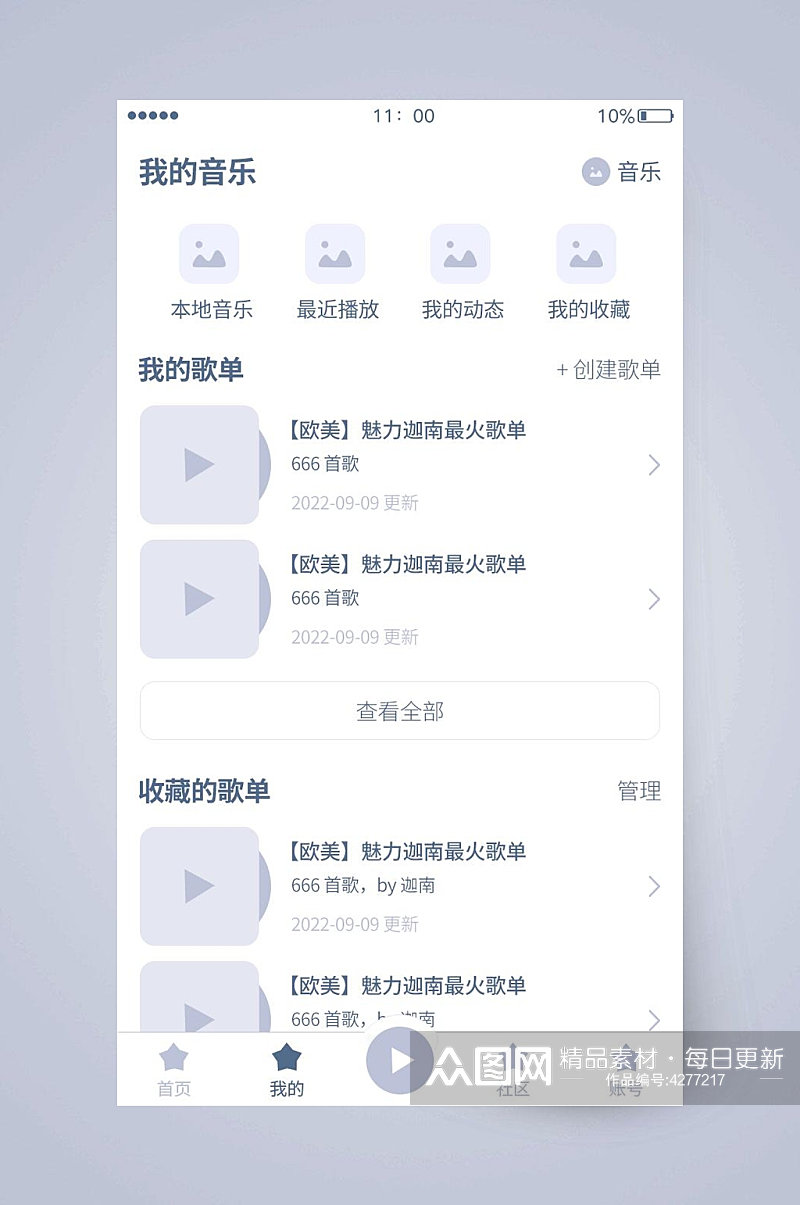 我的音乐UI页面设计素材