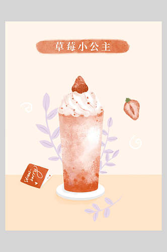 草莓小公主奶茶果汁饮品海报